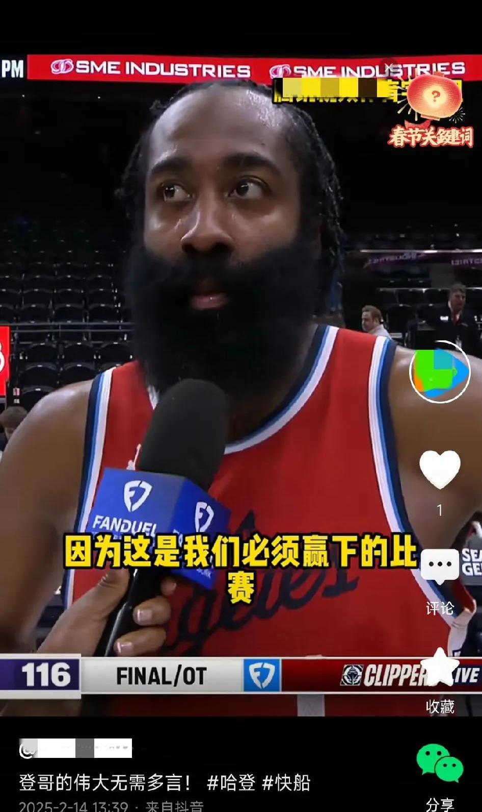 哈登回归首秀大放异彩，巴萨主场球迷高呼名字