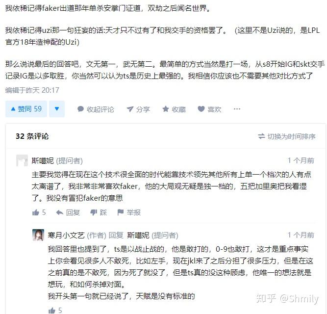 关于TheShy新星比赛规则变更表现突出，SKT前途光明！的信息