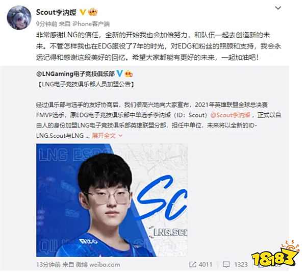 关于Scout官方宣布表现优异新规，TL引发争议！的信息
